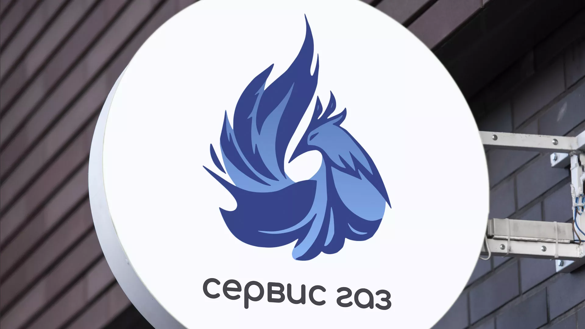 Создание логотипа «Сервис газ» в Кизляре